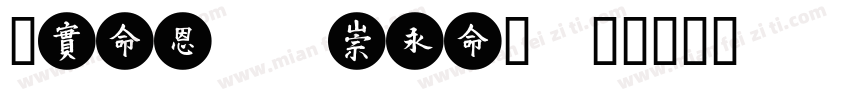 (Xiao Mei)字体转换